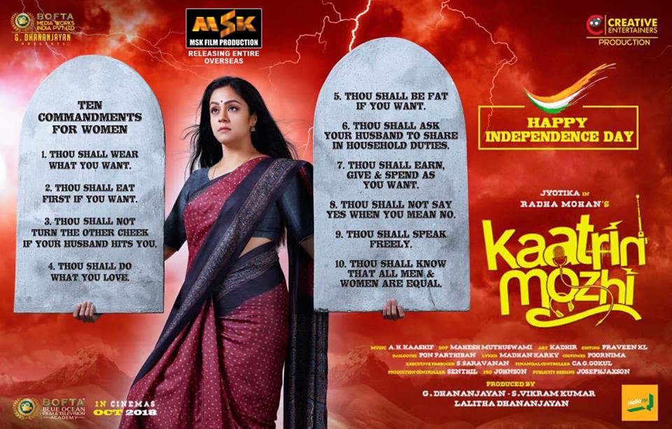 mskcinemas's tweet photo. Jyotika's 'Kaatrin Mozhi' First Look...with Powerful Quotes for Women!!! Canβt wait to watch Jo in this rollercoaster fun ride!! Dir #Radhamohan #Jyotika #Vidaarth #Dhananjayang #mskfilmproduction #2kstudios #entireoverseasrelease
#KaatrinMozhi #KaatrinMozhiFirstLook https://t.co/bsbxIEwj4Z