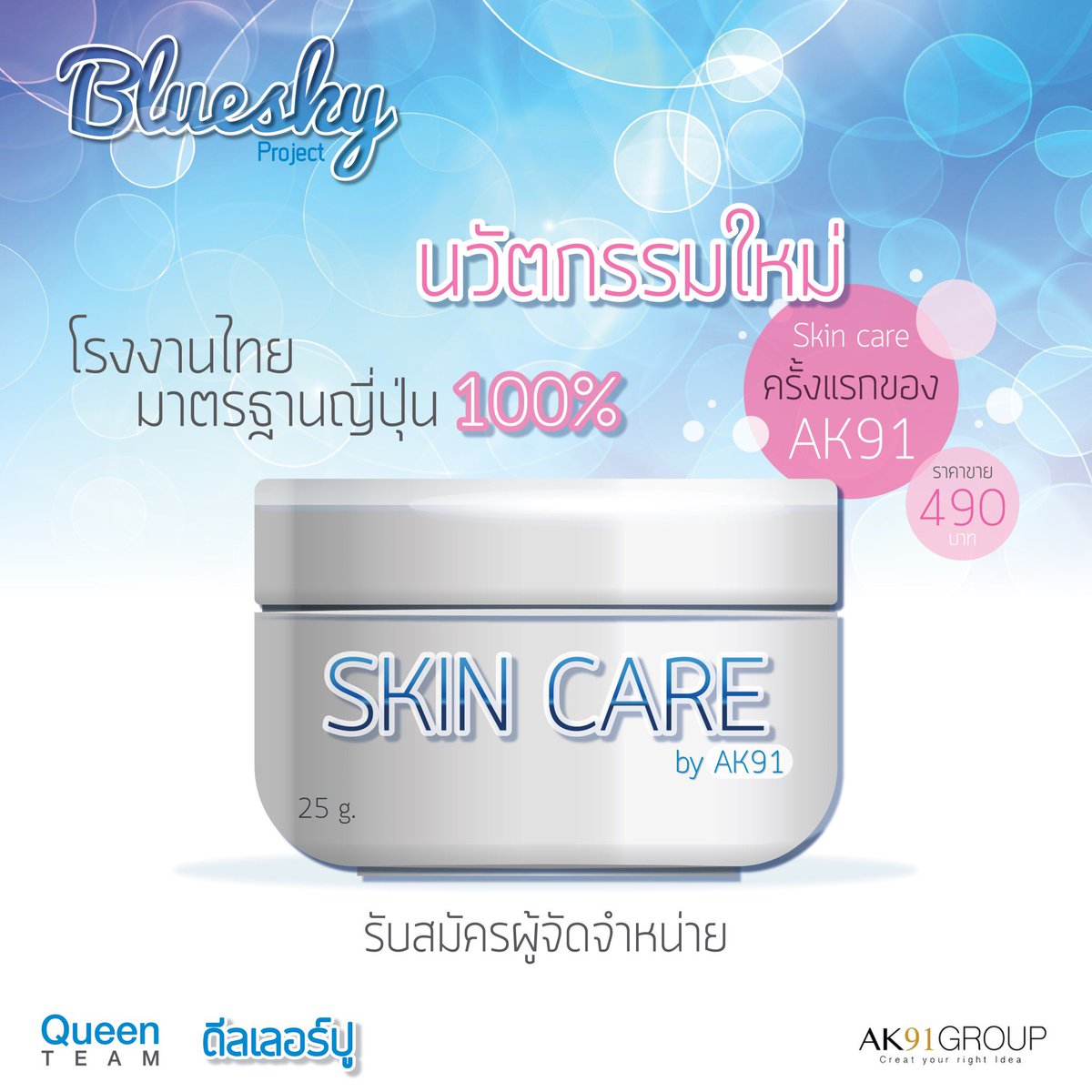 lalinee5's tweet photo. 💙เตรียมพบกับ นวัตกรรม "Skin care By AK91" ดีแค่ไหนไม่ต้องพูดถึง💙
#ไม่ค่าจองสิทธิ์ 
ย้ำ‼ ว่าอย่าตกขบวน เพราะรอบนี้ปังยิ่งกว่าทุกครั้งที่ AK91 เคยทำมา🎉🎉

สนใจ/สอบถาม/สมัครตัวแทน
คลิ๊ก👉🏻 https://t.co/Ak2m65aFfc https://t.co/W370EbGeno
