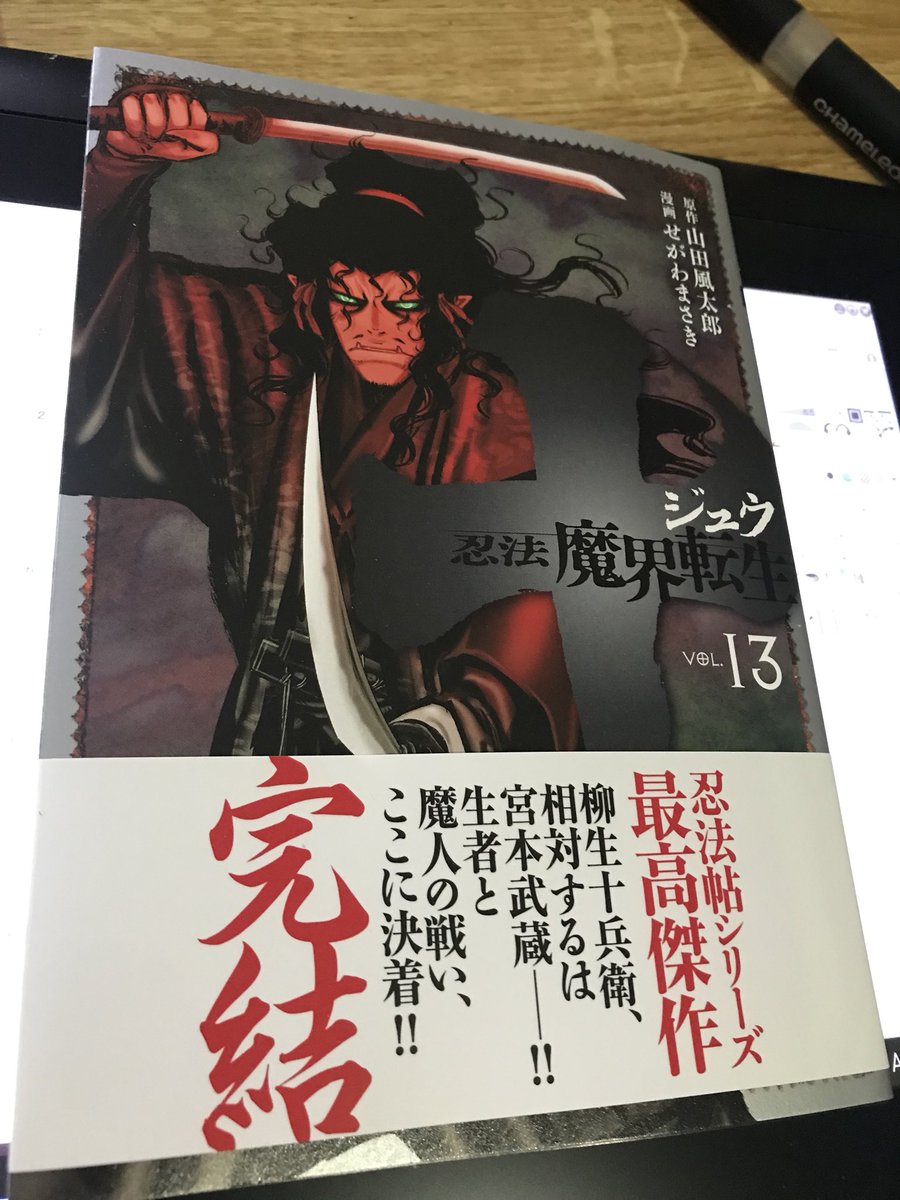 十忍法魔界転生最終巻読み終えた 十兵衛と武蔵の最後の決戦格好よかった ちろるの漫画 十忍法魔界転生最終巻読み終えた 十兵衛と武蔵の最後の決戦格好よかった ちろるの漫画
