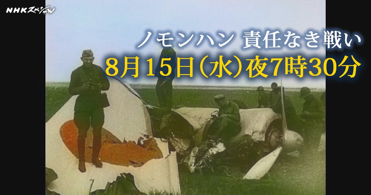 作家・ #司馬遼太郎 が10年以上取材した、 #ノモンハン事件