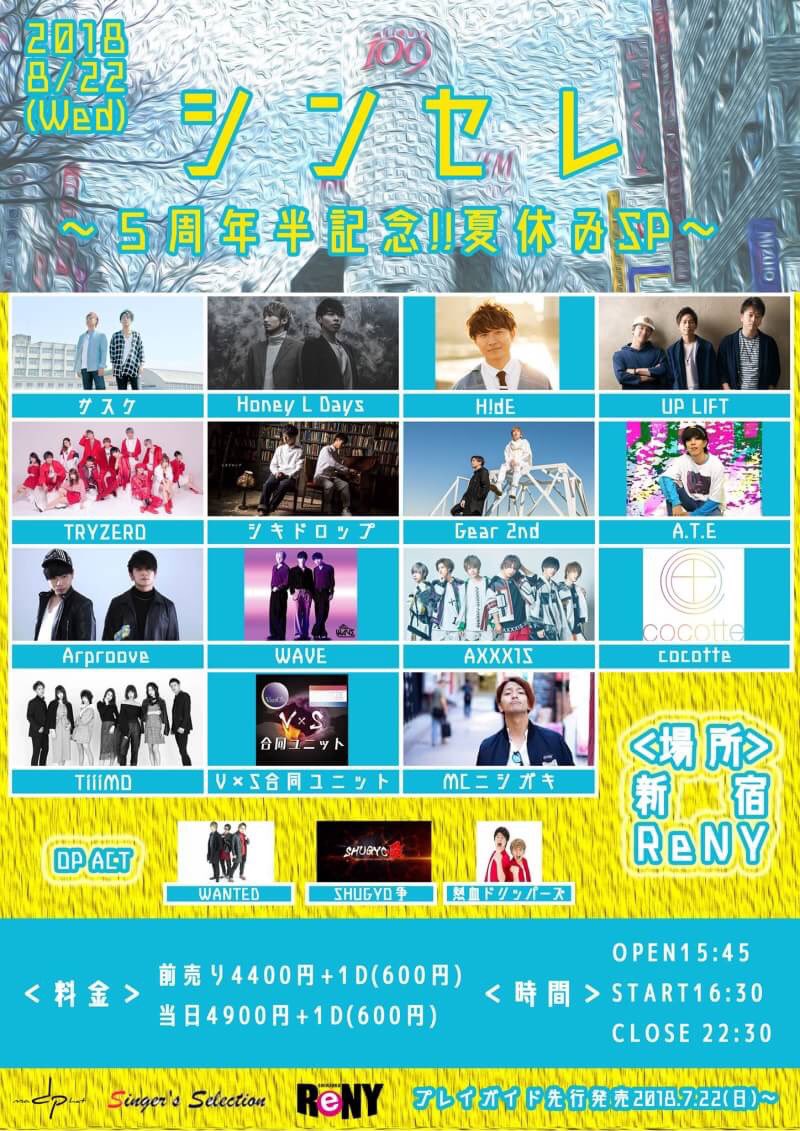 KENTA_official0's tweet photo. 8/22(水)シンセレ夏休みSP@新宿ReNYにて
数社の協賛が付く事になりました！

それに伴い、チケット購入者に豪華商品が当たるプレゼント企画がございます！
チケット購入はこちらから
https://t.co/4LWpf1f6uJ

情報はシンセレアカウントをフォローして要チェック!!
@SinseleOfficial 

#シンセレ https://t.co/fTUfjAGTWy