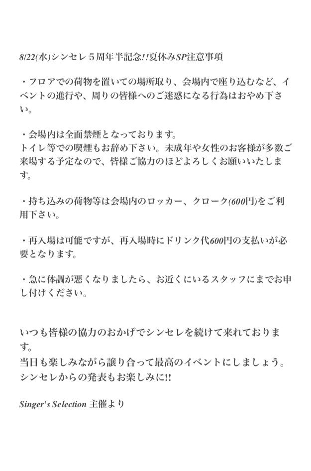 KENTA_official0's tweet photo. 8/22(水)シンセレ夏休みSP@新宿ReNYにて
数社の協賛が付く事になりました！

それに伴い、チケット購入者に豪華商品が当たるプレゼント企画がございます！
チケット購入はこちらから
https://t.co/4LWpf1f6uJ

情報はシンセレアカウントをフォローして要チェック!!
@SinseleOfficial 

#シンセレ https://t.co/fTUfjAGTWy