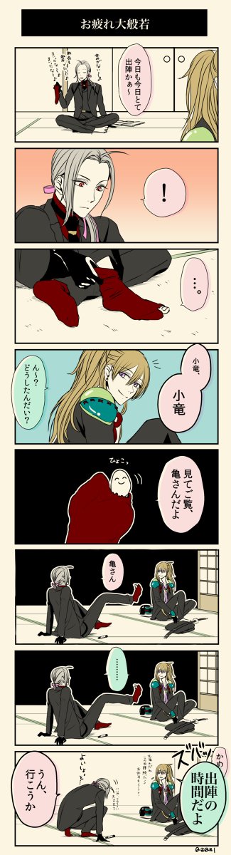 刀剣乱舞log6 #刀剣乱舞 #和泉守兼定 #大般若長光 #小竜景光 #長船派  