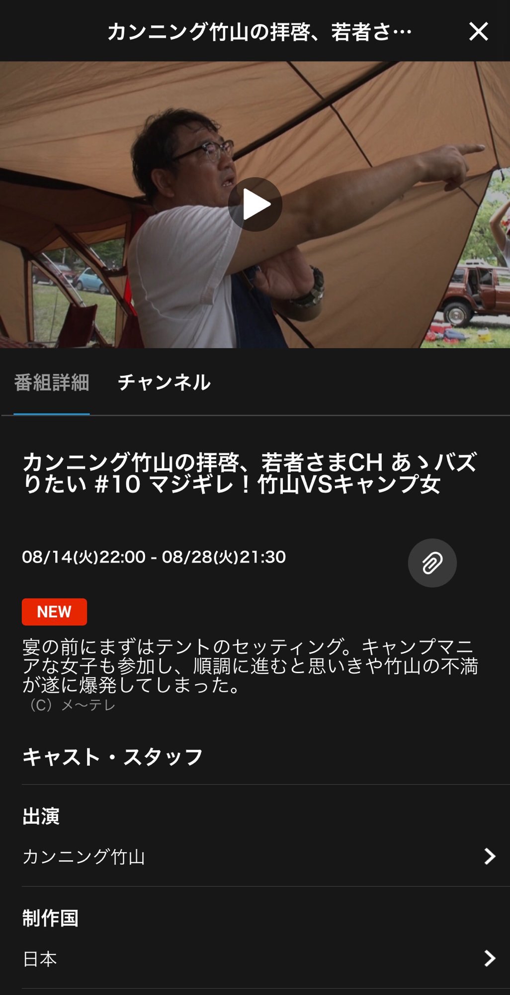 カンニング竹山 D Tv Chカンニング竹山の拝啓若者さまチャンネル あゝバズりたい が新作を更新してます いよいよ今回からキャンプ キャンプ キャンプ動画配信 女子と一緒に楽しくキャンプをやる動画です さぁ バズりたい あとd Tv Chはねこ