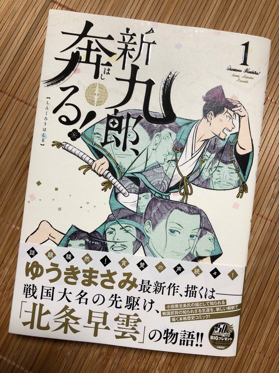 日本史 戦国と幕末だけメジャー過ぎ問題 新九郎 奔る 室町時代 連載中のゆうきまさみ氏が問う 2ページ目 Togetter