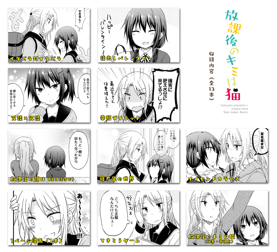 放課後のキミは猫(狗古堂)の通販・購入はメロンブックス https://t.co/Hl1Lo8ABHP
C94で出した創作百合漫画が予約開始されました。現地で買えなかった方はこちらでお手に取って頂けたらと思います。よろしくお願いします!