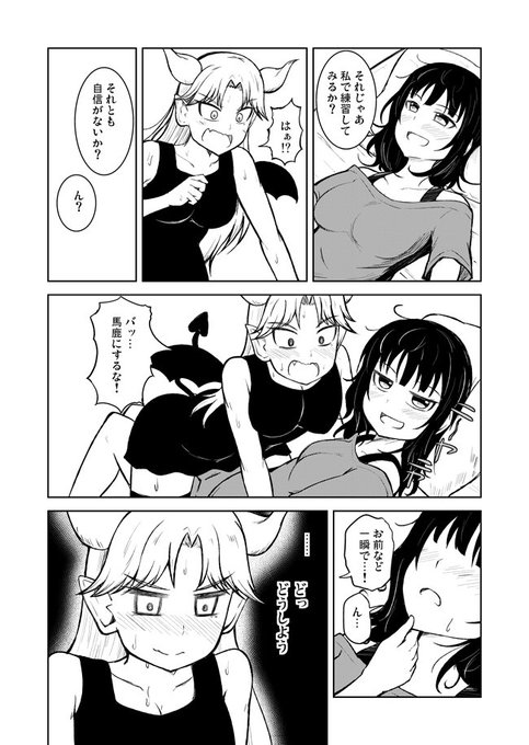 レズVSサキュバス漫画さらに続き 