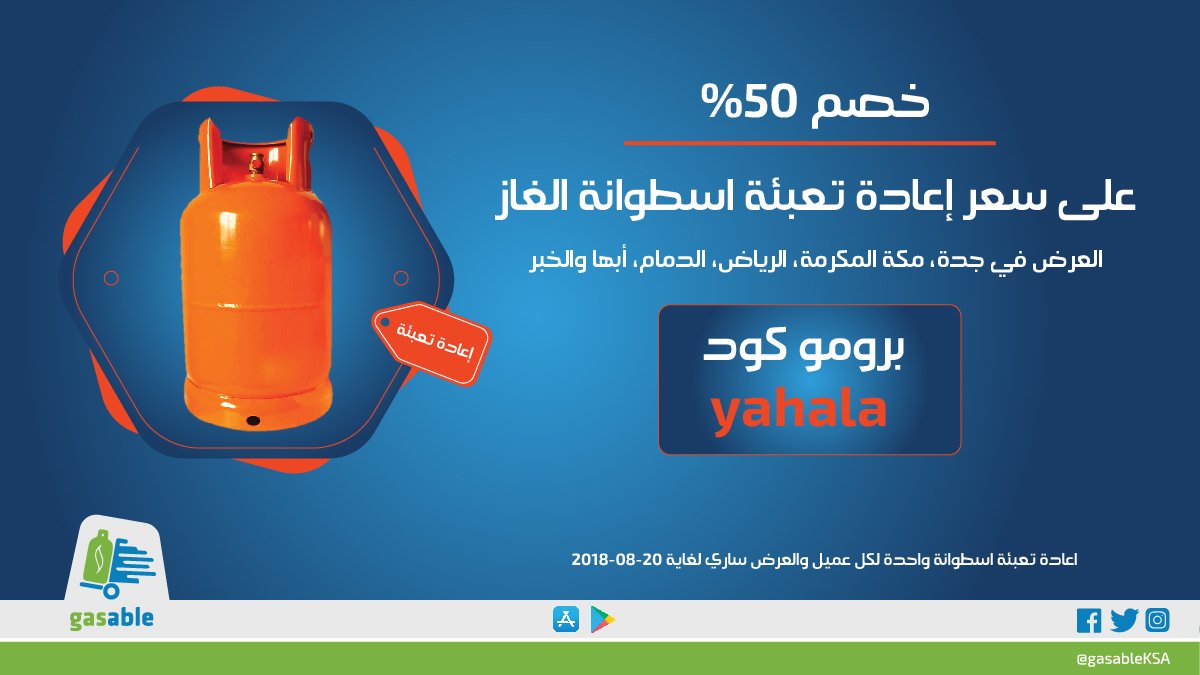 ارتفاع أسعار إعادة تعبئة أسطوانات الغاز في الإمارات خلال يناير