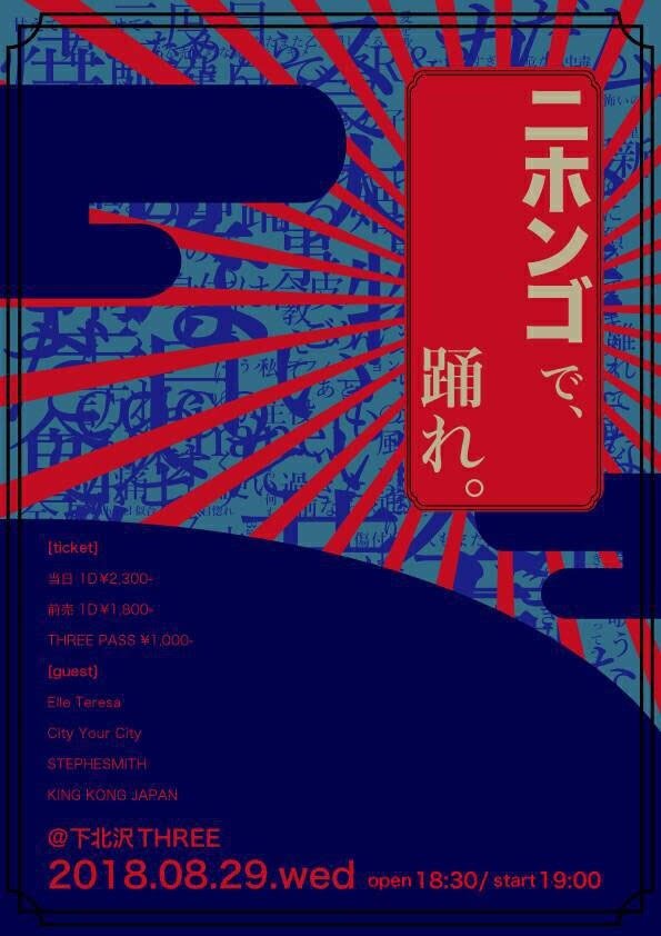 UROROS_NET's tweet photo. 早稲田リンクス、主催企画『ニホンゴで踊れ』8月29日に下北沢THREEで開催。Elle Teresa、City Your City、STEPHENSMITH、KING KONG JAPANを迎えて - https://t.co/roo2S6Jcvo https://t.co/elUpsvU4Vl
