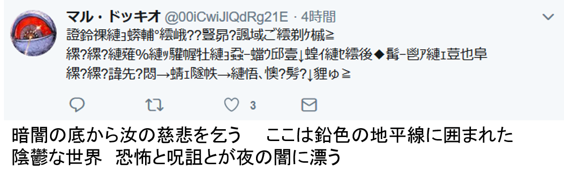 ホワイト Opiosr A Twitter マル ドッキオのなりきりの謎の文字化け文章 Utf 8 Sjis で復元できること分かったけど それでも完全には復元できないから意味が取れない 部分が多くて難しい 1つはボードレール詩集の 深淵からの叫び から 引用してることが分かっ ホワイト Opiosr A Twitter マル ドッキオのなりきりの謎の文字化け文章 Utf 8 Sjis で復元できること分かったけど それでも完全には復元できないから意味が取れない 部分が多くて難しい 1つはボードレール詩集の 深淵からの叫び から 引用してることが分かっ