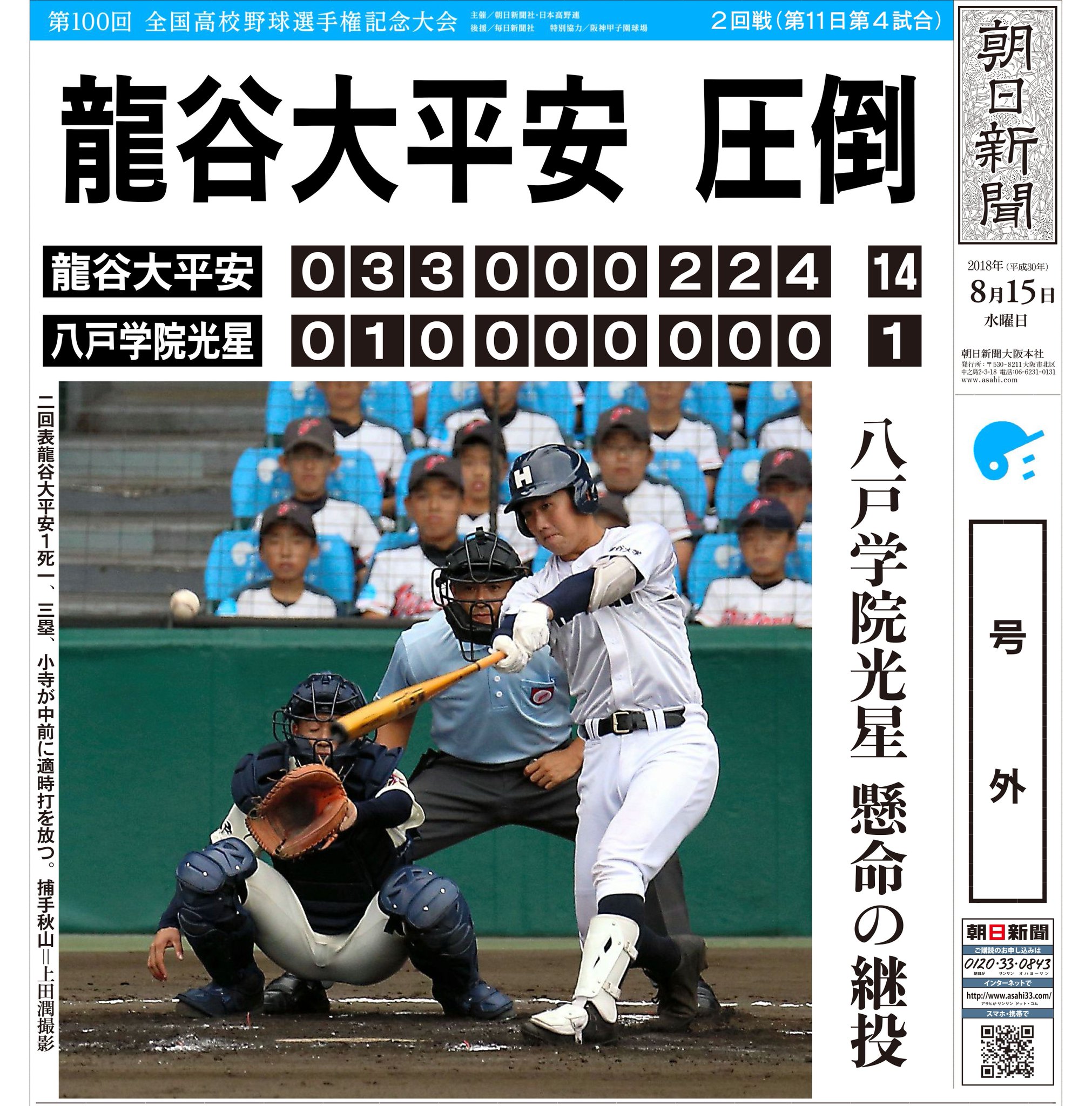 バーチャル高校野球 on X: 