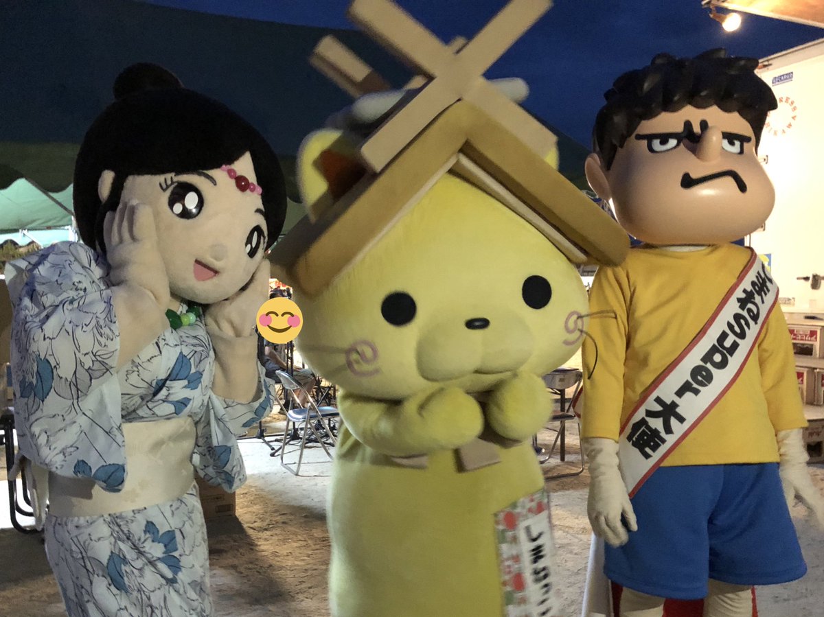 島根県観光キャラクターしまねっこ 公式 V Twitter 斐川の 荘原夏祭り 花火の夕べ に行ってきたにゃ やがみちゃん と しまねsuper大使の吉田くん と ステージで しまねっこのうた のダンスを一緒に踊ったり 寸劇したにゃ 楽しかったにゃ W 3 W 島根県観光キャラクターしまねっこ 公式 V Twitter 斐川の 荘原夏祭り 花火の夕べ に行ってきたにゃ やがみちゃん と しまねsuper大使の吉田くん と ステージで しまねっこのうた のダンスを一緒に踊ったり 寸劇したにゃ 楽しかったにゃ W 3 W