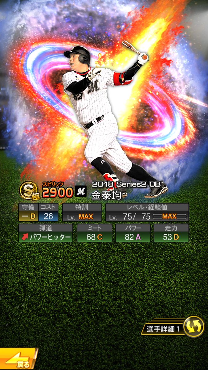 ムキヲ Twitter પર セレクション以外のコラ画を作りたい気分だったので金泰均選手を作ってみました 今年も助っ人ob配信あるんですかねぇ プロスピa極コラ ムキ画 プロスピa