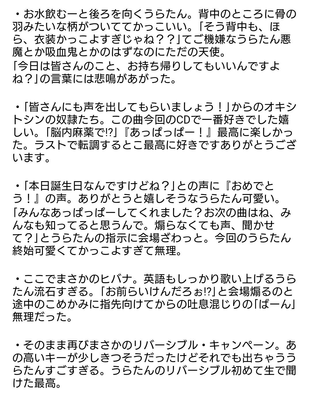 名月 なつき 遅ればせながら8月9日うらワン たぬワン 東京公演のレポ感想まとめその1 リプに続きます まずはセットリストとかっこいいうらたん セトリ神すぎたし悪魔 吸血鬼 うらたんかっこよすぎた無理 未だに余韻がすごいんじゃあ たぬ