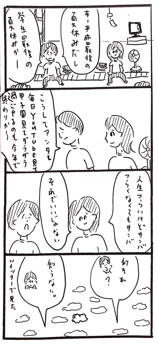 学生最後の夏休み 