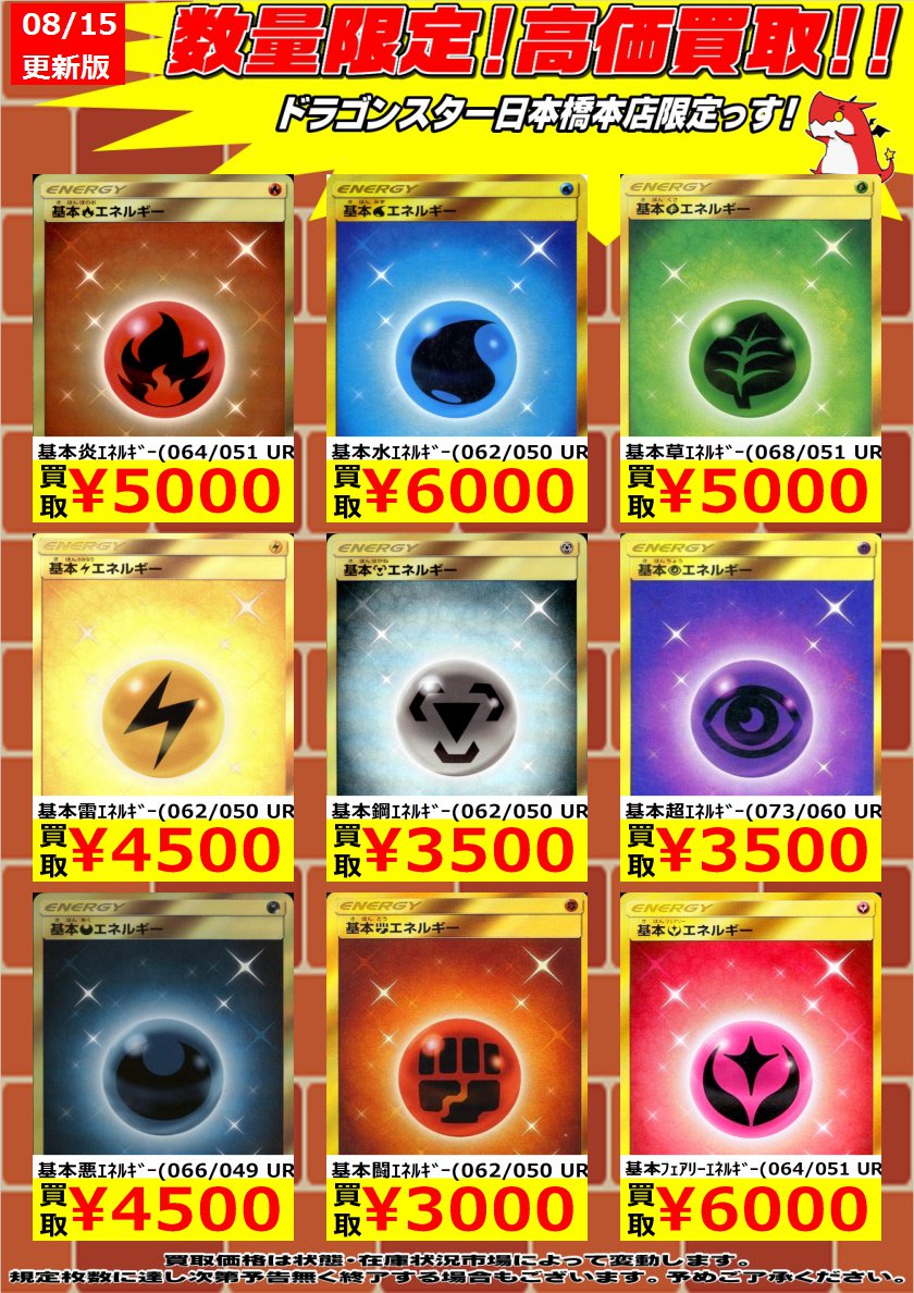 ドラゴンスター日本橋本店 ポケモンカード ポケモンカード基本エネルギーのur高価買取ですよぉぉぉ 全色枯渇して乾ききったので皆様の力で潤してくださいませ 是非お待ちしております ドラスタ ポケモン ポケカ