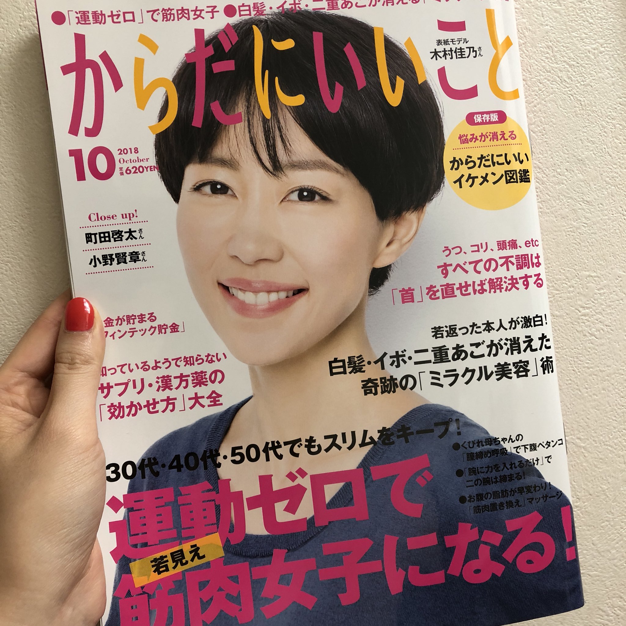 石井由紀子 喋りと台湾音楽 明日発売 祥伝社 からだにいいこと で 今月も新譜紹介をしています 雑誌には からだにいいことの情報満載 よろしくお願いしますー 表紙は木村佳乃さん からだいにいいこと からこと T Co Ku0xcznjxv Twitter