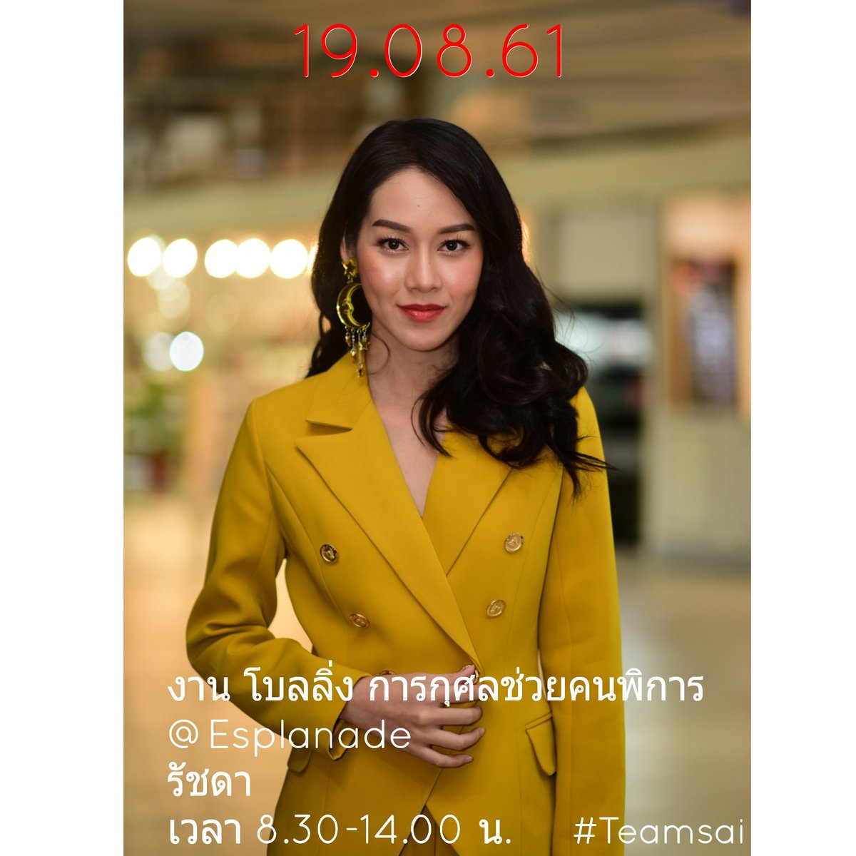 วันอาทิตย์ที่19 สิงหาคม พี่ทรายไปงานโบลลิ่ง การกุศลช่วยคนพิการที่ Esplanade รัชดา เวลา 8.30-14.00 น. 
น้องๆ #ทีมทราย มากันเยอะๆนะคะ

#teamsai #ทีมตัวจี๊ด #thefacethailand #thefaceallstars