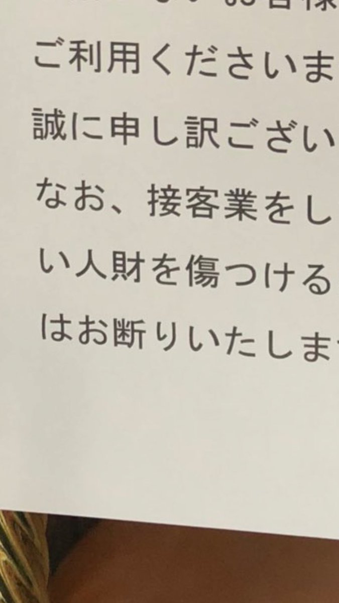 人手不足で少ない従業員での営業のため入店規制をさせて頂く場合がございます 余裕のないお客様は他の飲食店をご利用ください という貼り紙に賛否両論 Togetter
