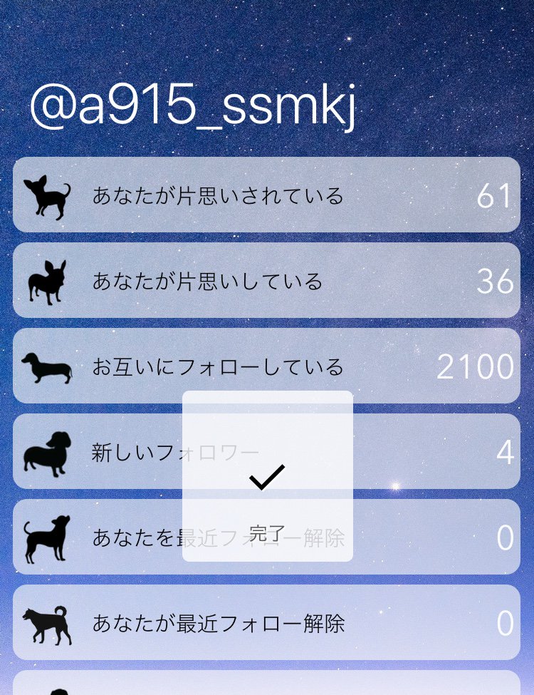 9497_yk's tweet photo. フォローチェック完了。
フォロー中 2136人
フォロワー 2161人
＊片思われ 61人
＊片思い 36人
--フォロー整理 アプリより https://t.co/H2tIAgWDtL https://t.co/6SDi6KzEdL