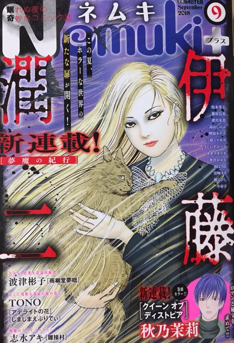 ネムキ+9月号(8/13発売中)は伊藤潤二、秋野茉莉 両先生のW新連載✨
『毒姫の棺』は諸悪の根源みたいなイカルス国王のターンです。
イヤな予感しかしないラストから来月に続きます? 