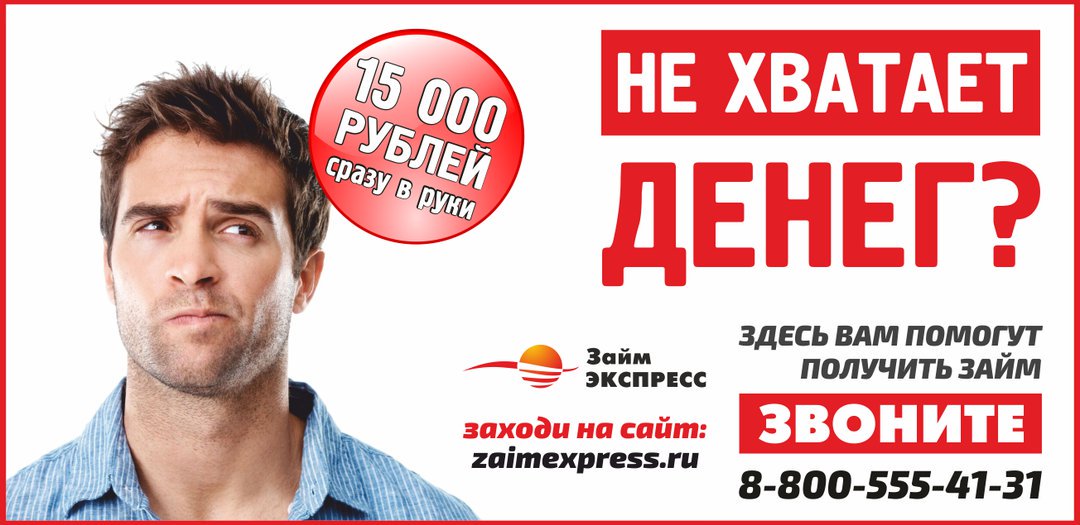 Экспресс деньги займ отзывы. Экспресс займ реклама. Экспресс займ картинки. Займ экспресс Полевской. Займ экспресс срочно.