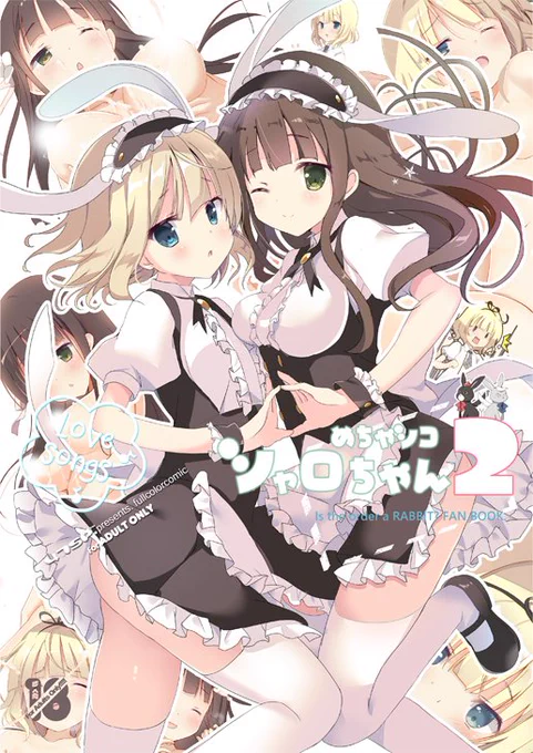 C94新刊「めちゃシコシャロちゃん2」とらさんメロンさんで予約受付中です。夜の甘兎庵でシャロちゃん千夜ちゃんが大奮闘するハートフルな内容です。よろしくお願いします!
🍈https://t.co/nS54nIXdYA
🐯https://t.co/VKAdh97X1C 