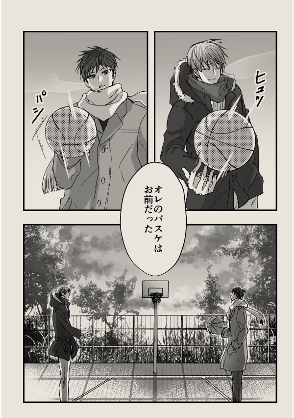 黛のバスケ 