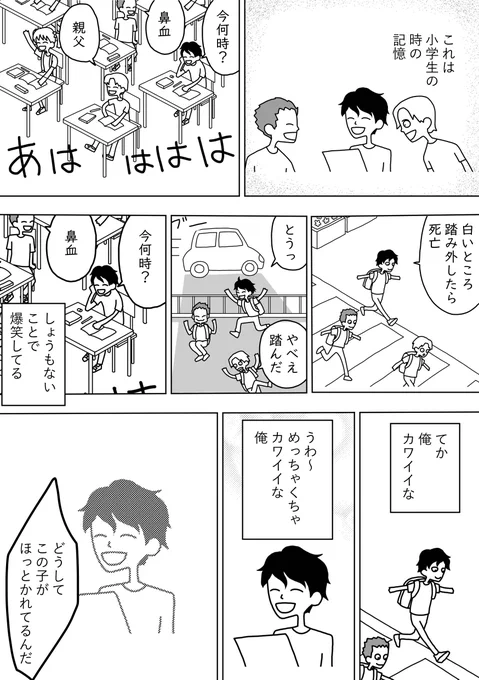 【漫画】パラダイムシフト㊷自己愛を思い出す（後半）
 