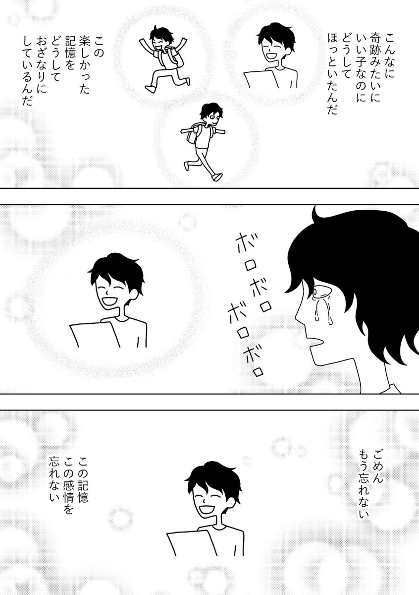 【漫画】パラダイムシフト㊷自己愛を思い出す（後半）
 