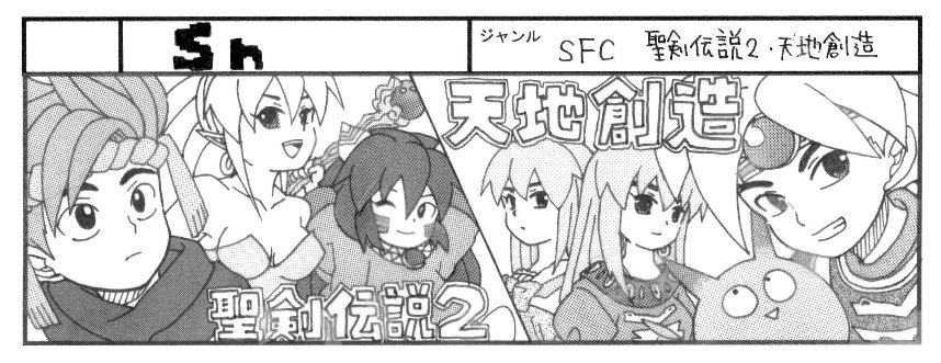 フォルダ漁ってたら8年前初めてレトロゲームイベントに参加したときのカットが出てきた.....全部アナログ!!主線ボールペン!!トーン貼ってる!!!字汚い!!!下書きの跡!!!全部デジタルでやってる今の感覚から思い出すと気が遠くなる.....