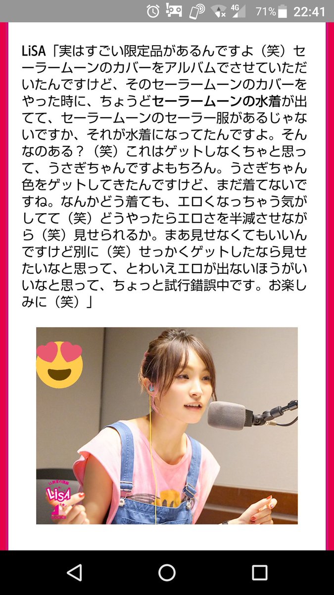 ひろ Lisaッ子 ふあんみん Sol 鼻血注意 セーラームーン水着 Lisaちゃん 今日も可愛かった