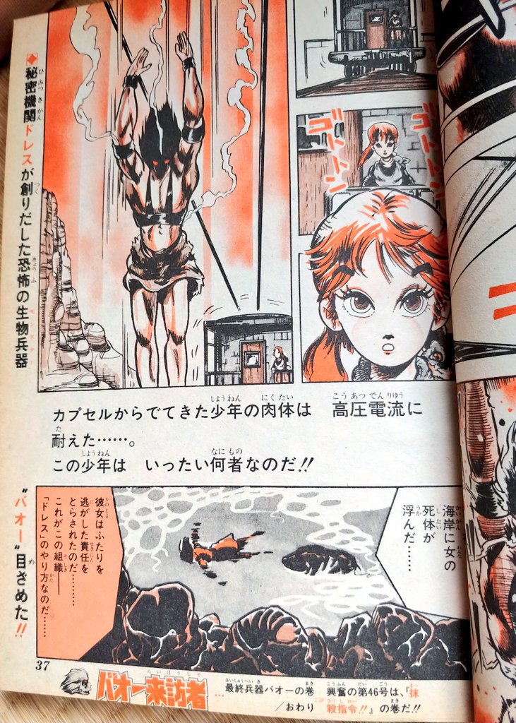 バオー来訪者 #昔のジャンプ 第1話 最終兵器バオーの巻 これは悪夢か