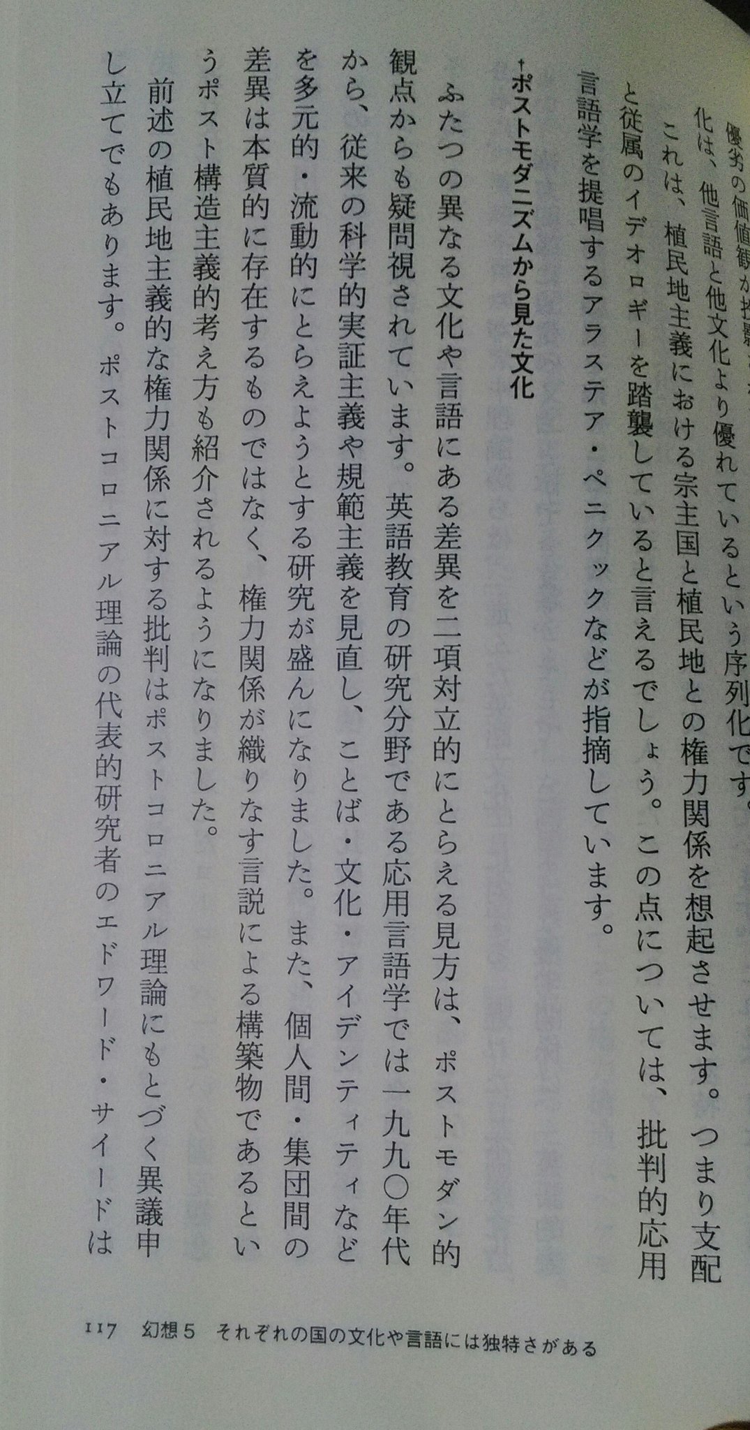 Terasawa Takunori On Twitter 新書についに批判的応用言語学 Critical Applied Linguistics が登場していて胸熱 しかし このあっさりとした記述で果たして英語教育関係者のうちどれだけの人が理解できるんだろうかｗ Https T Co Ceqyls21n9 Twitter