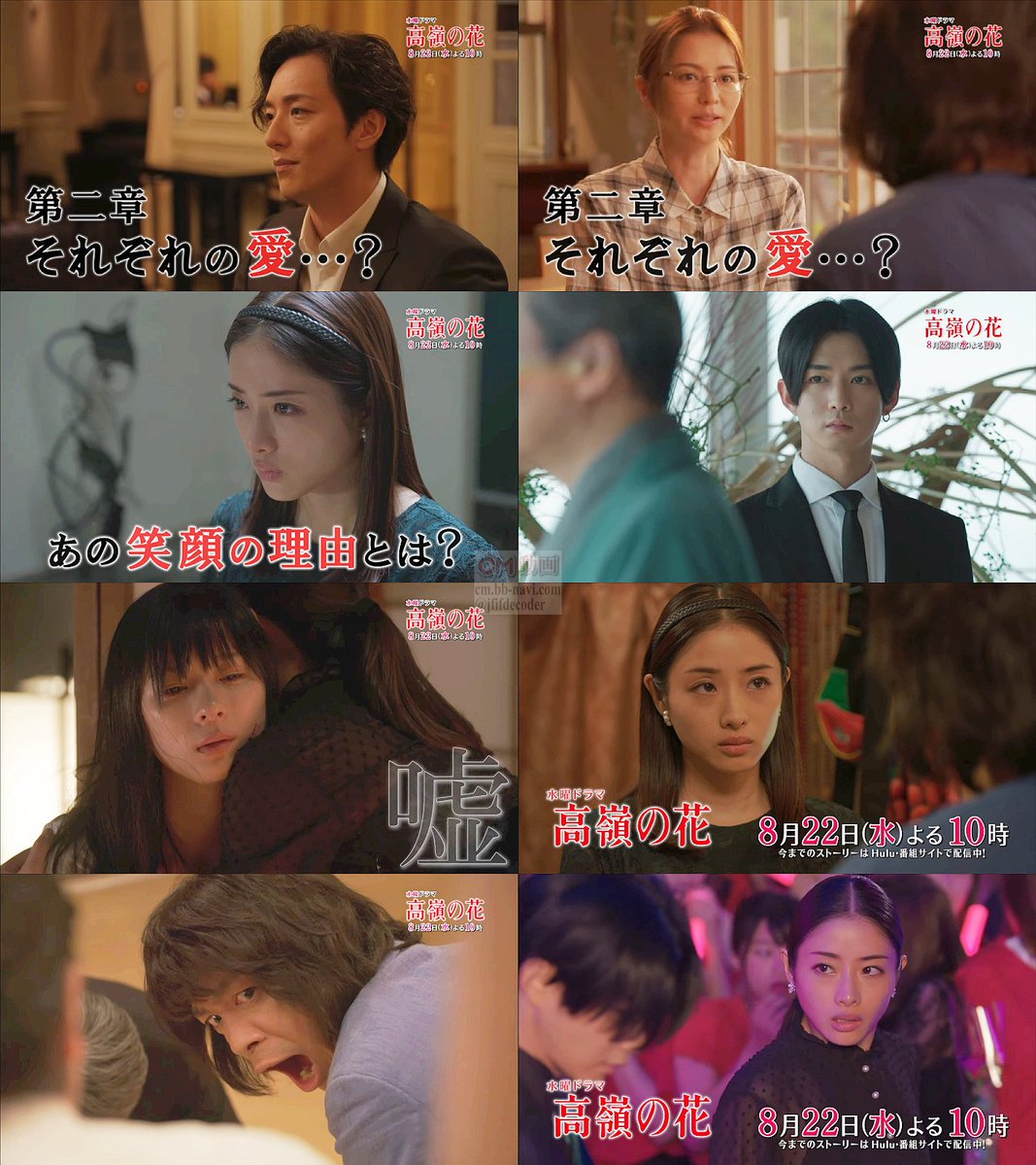 Tvドラマ 高嶺の花 第7話 08 22 予告編 Cm よくわかる1分版 別れ際のあの笑顔の理由とは 石原さとみ 峯田和 石原さとみ Cm Navi