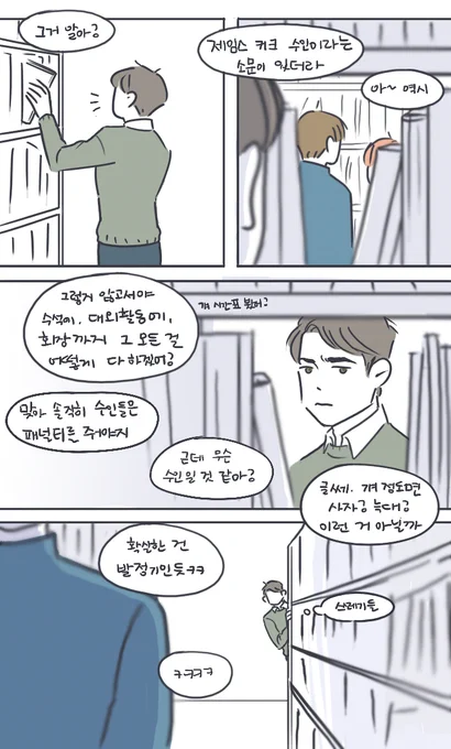 수인이 차별받는 세계 설정으로 검은 양 커크 보고 싶다.. 
