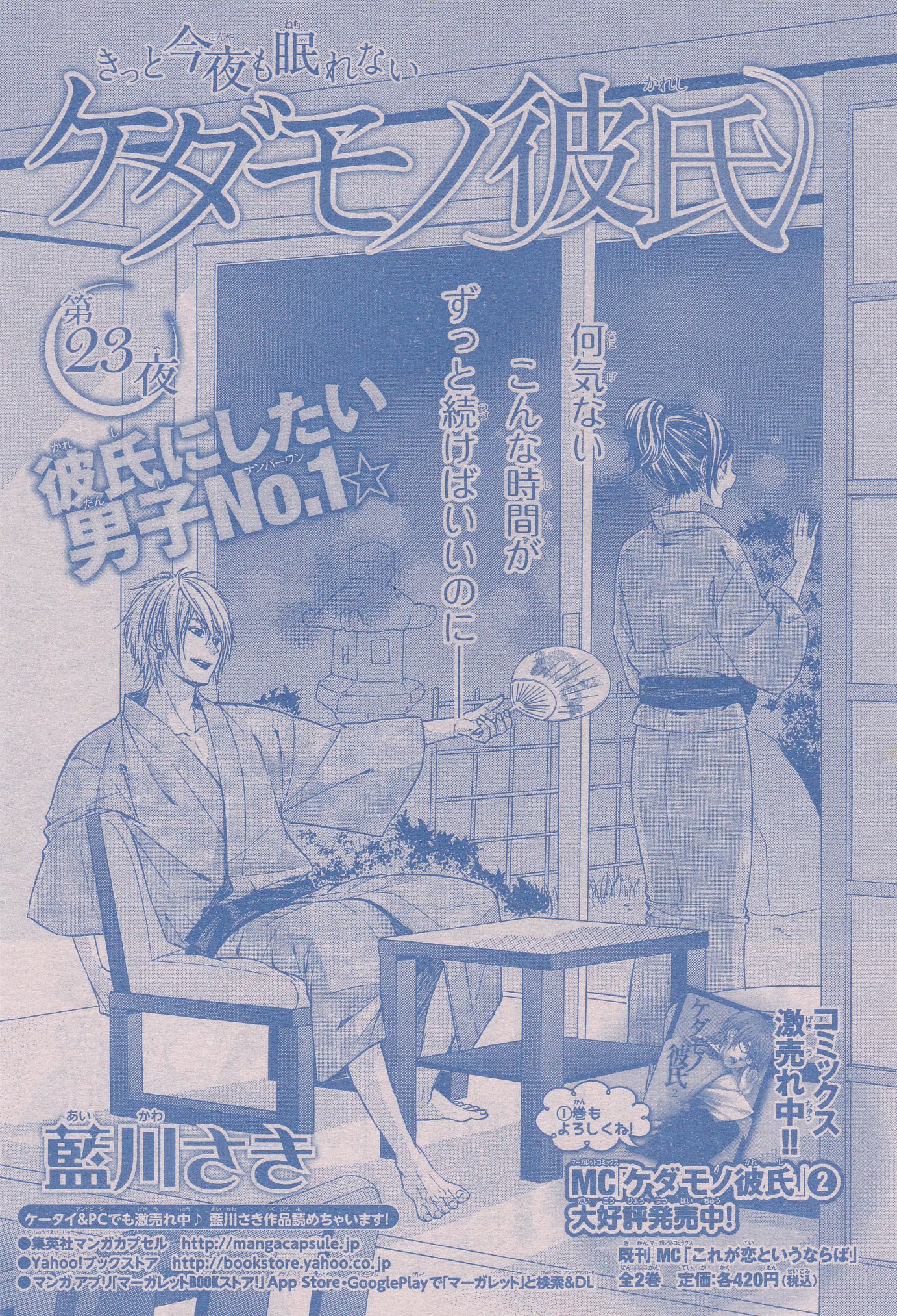 Toxsomi ケダモノ彼氏 23 藍川さき