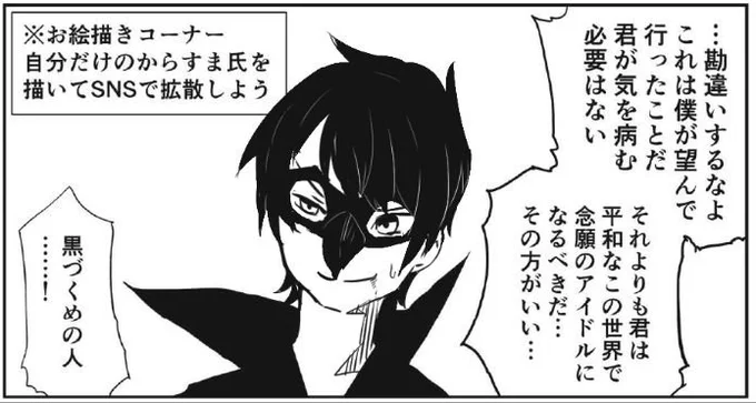 めちゃくちゃ笑った #カラスマカレシ 