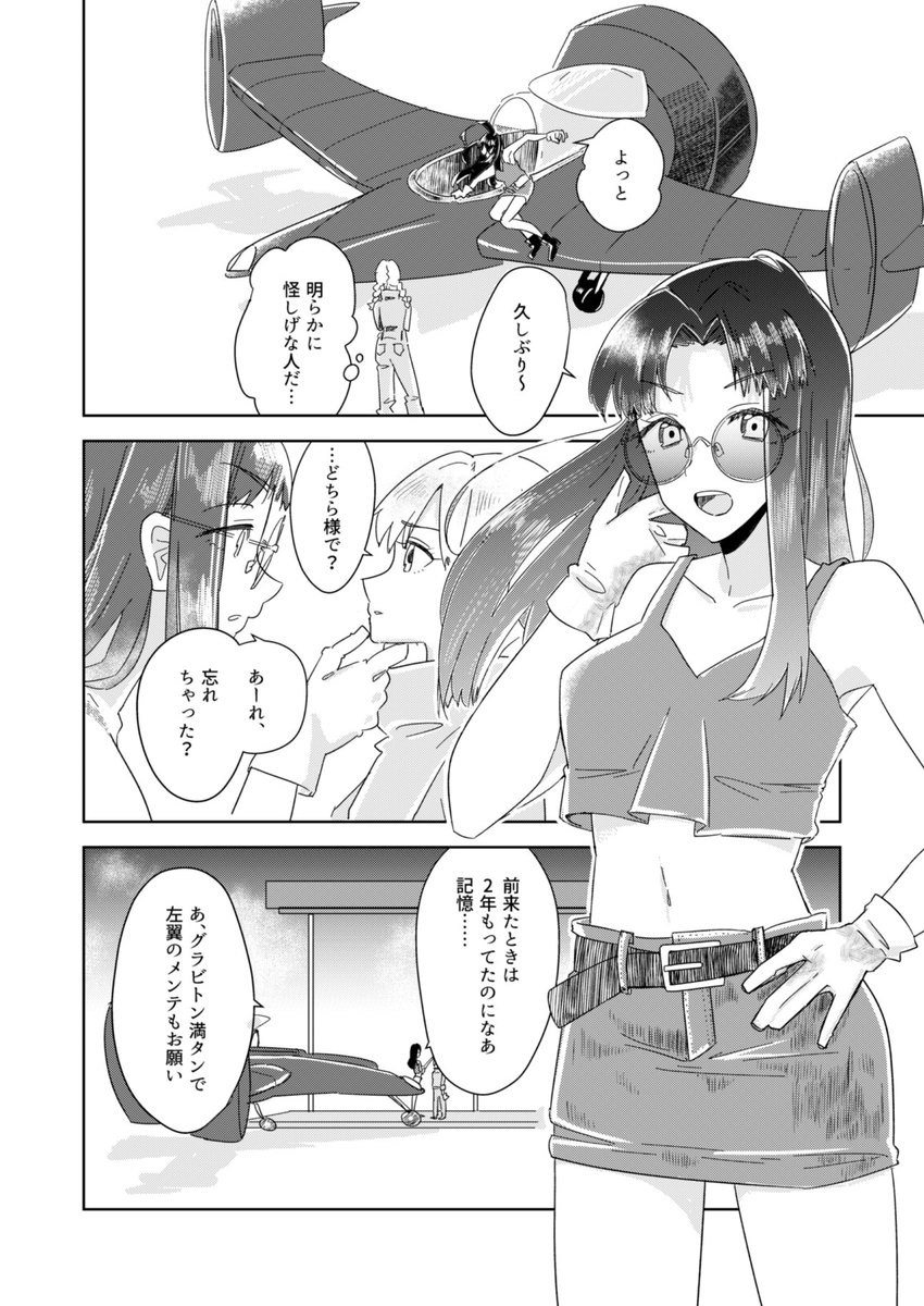 コミティア125の新刊『LOST』のサンプルです。ガソリンスタンド的なところで働くロボットちゃんのところにグラサンのあやしいお姉さんがやってきた!久しぶり!?知らない!誰!?って感じのオリジナルのSF系百合漫画です。丸々全部だと22ページの薄いBOOKでB5サイズ500円くらいです。#COMITIA125
