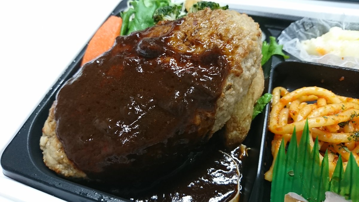 とーる専務 トリニティ No Twitter 晩ご飯は 駅前のイオンで売ってた たいめいけんのハンバーグ弁当を食べるよ