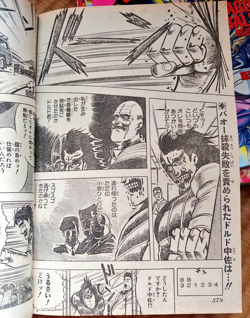 Moonq515 黄金体験 バオー来訪者 昔のジャンプ 第12話 魔人ウォーケンの巻 バオーの戦闘能力が育郎に発現 ドレス に宣戦布告ーー全面戦争決意 バオー抹殺失敗を責められたドルド中佐は 巨大な超能力をもつ男ウォーケンとは 荒木先生が