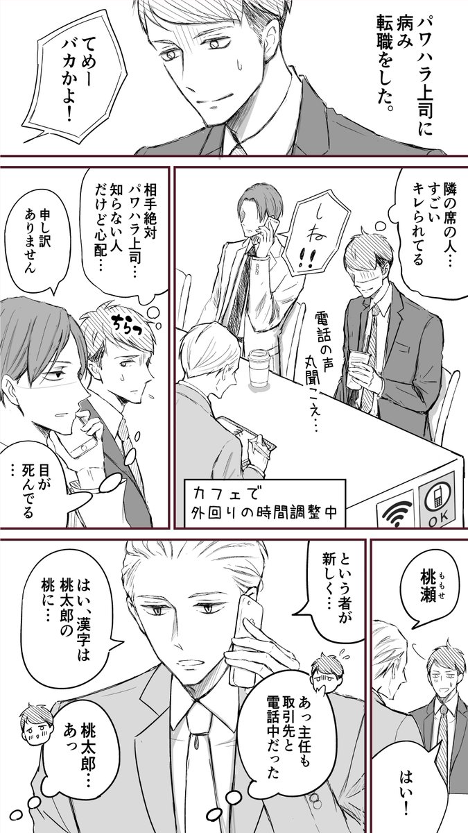 【創作漫画】新しい上司はど天然 ③ 