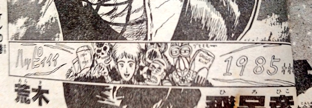 Moonq515 黄金体験 Twitterissa バオー来訪者 昔のジャンプ 第12話 魔人ウォーケンの巻 バオーの戦闘能力が育郎に発現 ドレス に宣戦布告ーー全面戦争決意 バオー抹殺失敗を責められたドルド中佐は 巨大な超能力をもつ男ウォーケンとは 荒木先生が