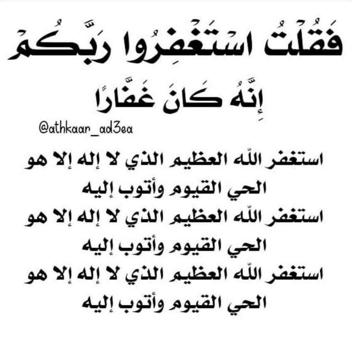 استغفر الله العظيم الذي لا إله إلا هو الحي القيوم وأتوب إليه عدد