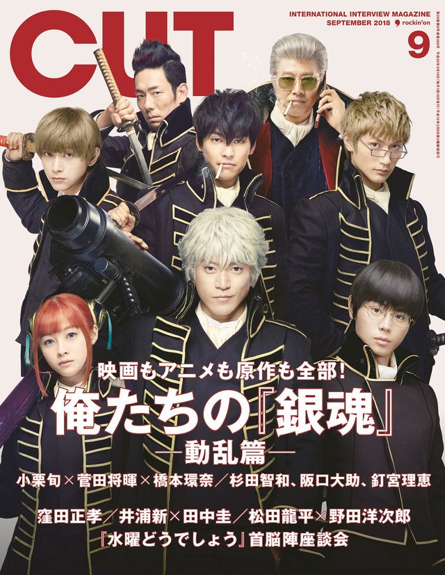 gintama live action cover