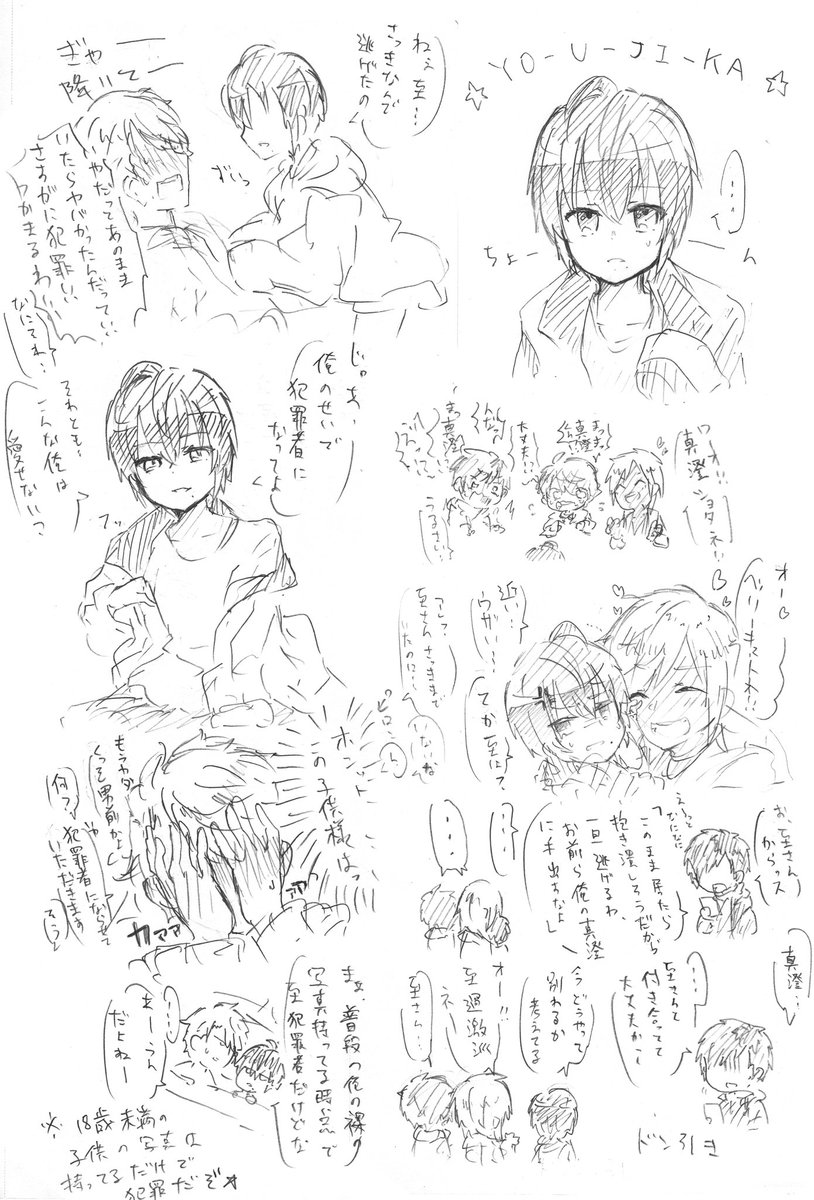 真澄くんが幼児化しちゃった至真
真澄くんが男前なのが好き…
(右上から縦読み) 
