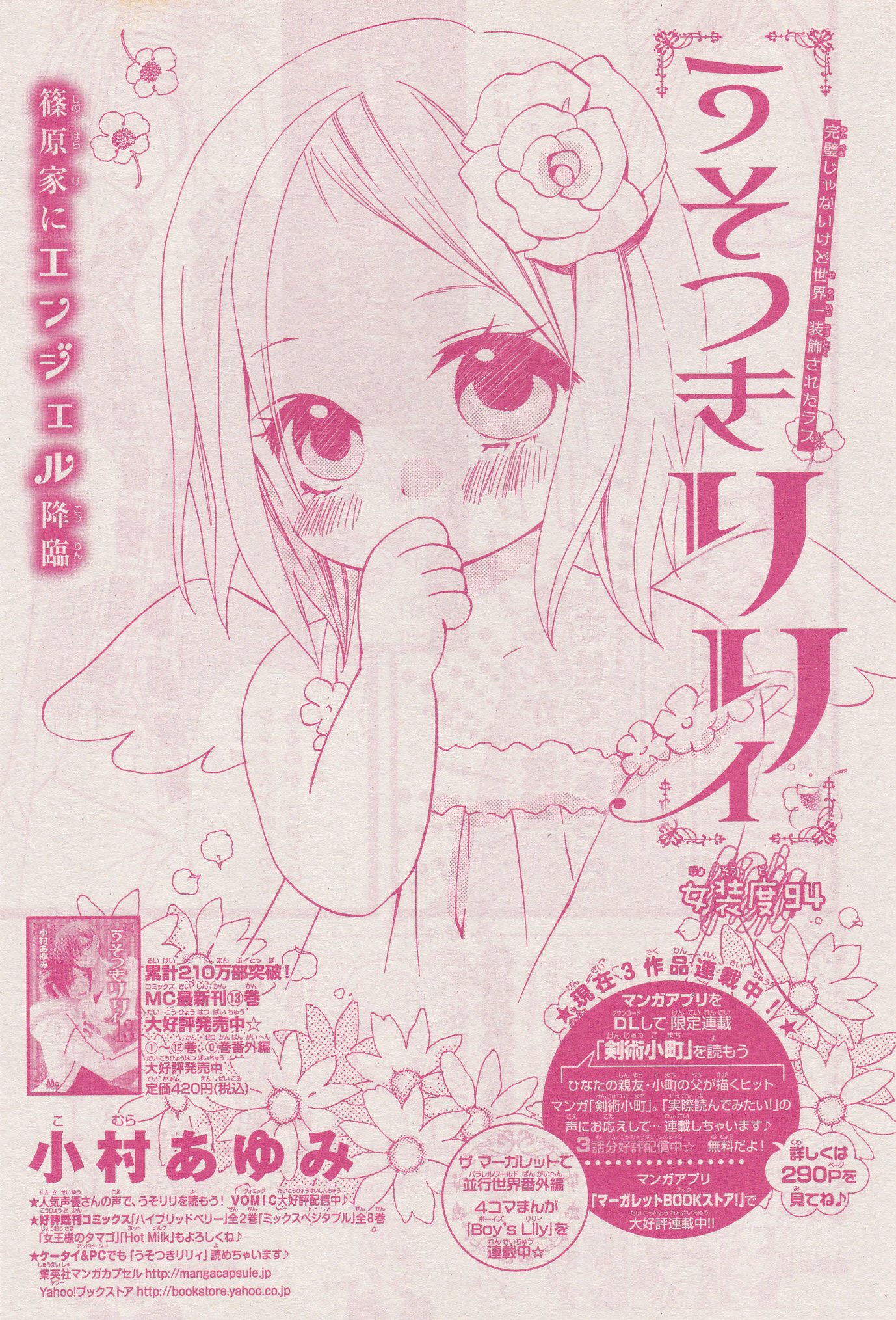 Toxsomi マーガレット 13年 23 出版社 集英社 発売日 13年11月5日 表紙 やまもり三香 T Co Wxzgy1yavd T Co Xwycfiru1j Twitter