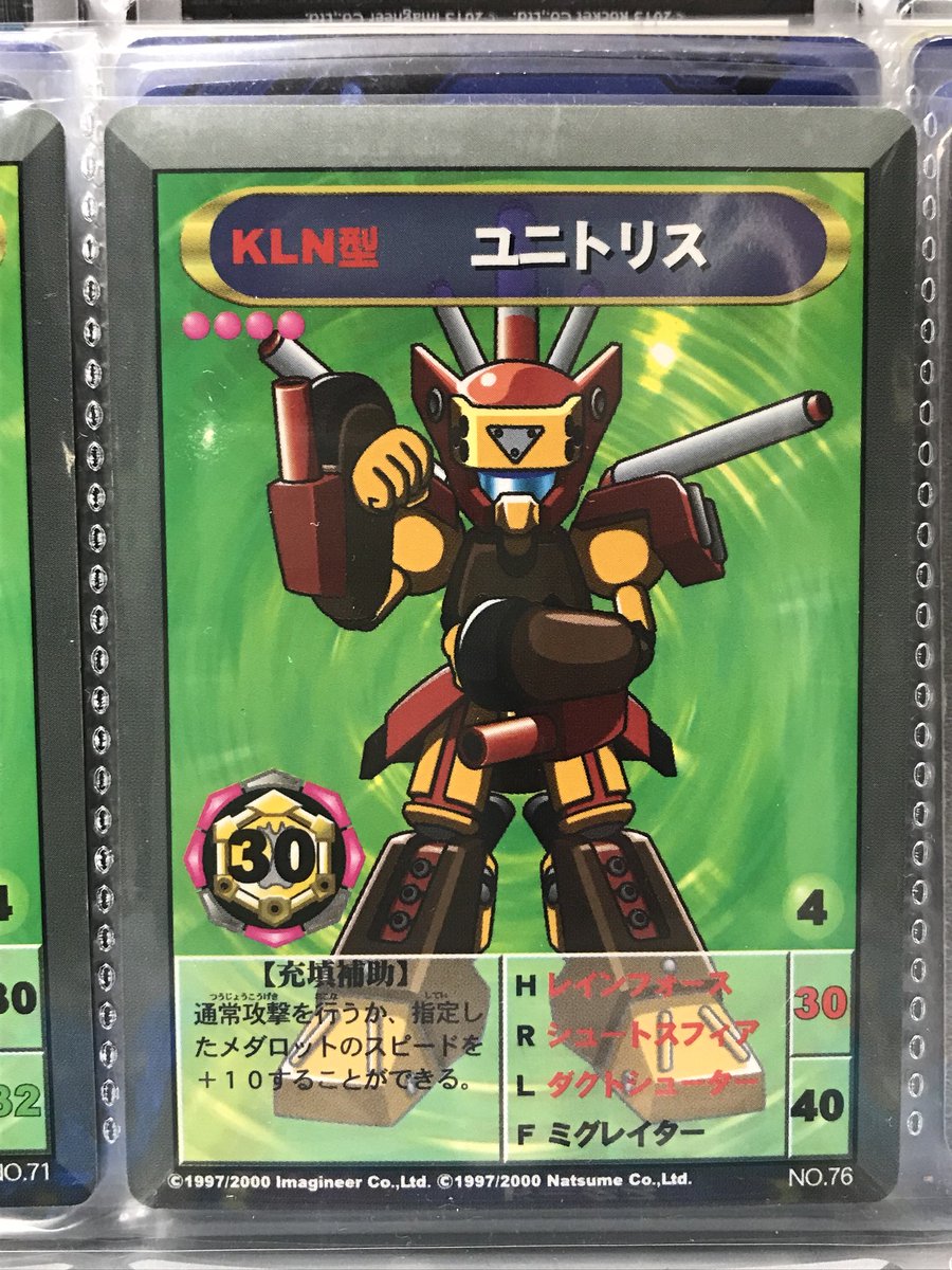 2025年最新】ユニトリス メダロットの人気アイテム - メルカリ