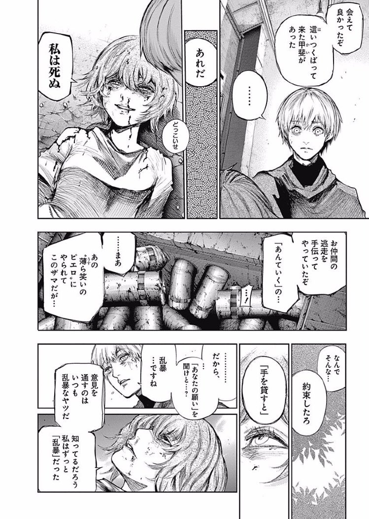 東京喰種 Re 最終回でエトはどうなった コーヒーカップは生存の証 全宇宙的漫画情報局