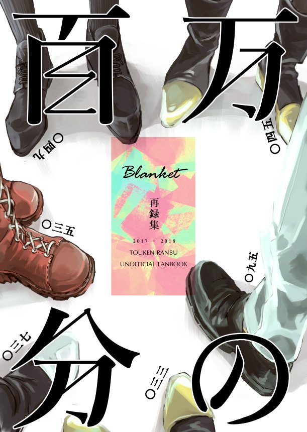 8/19夏インテ新刊② 再録本
twitter用サンプル① 